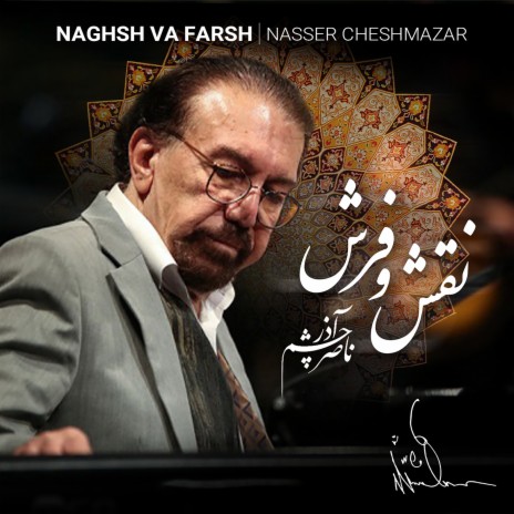 Naghsh Va Farsh 6 cover art