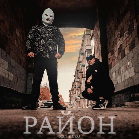 Район ft. KSN & TtopSave