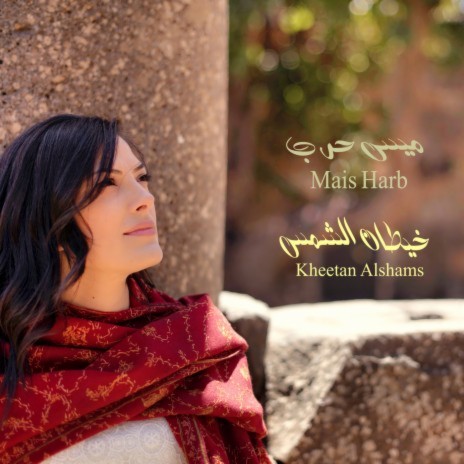 Al Maa’maa cover art