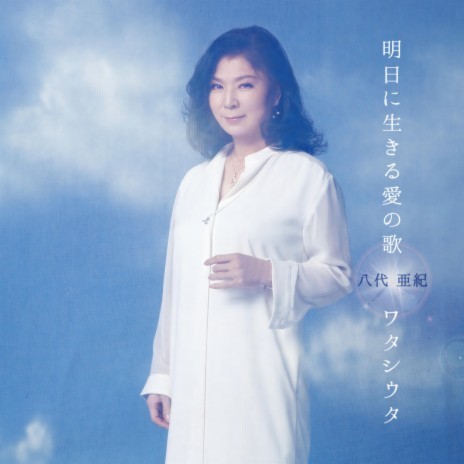 Watashiuta (Original Karaoke) cover art