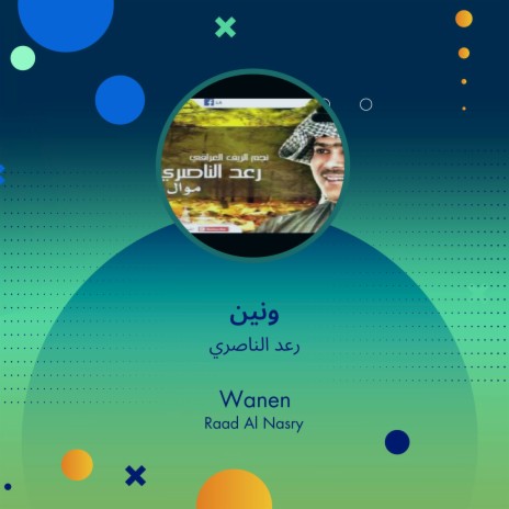 ونين cover art