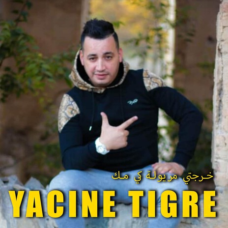 خرجتي مريولة كي مك cover art