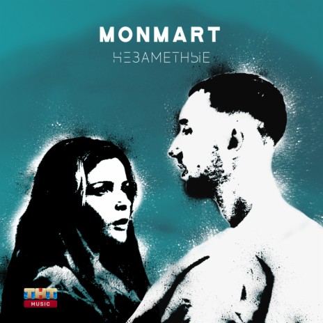 Незаметные cover art