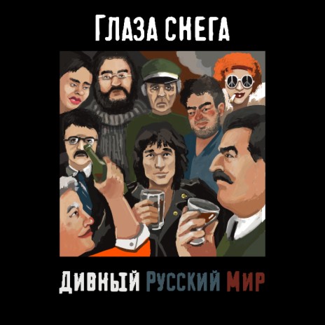Сталин
