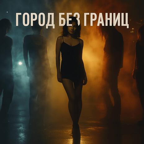 Нулевой рубеж cover art