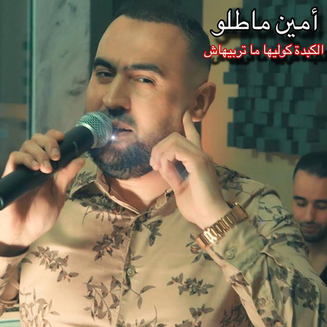 Lkabda Koliha Matrabihach cover art