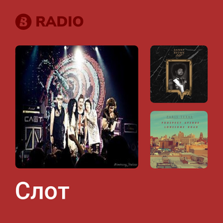 Слот Radio