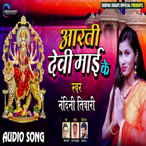 Aarti Devi Maai Ke cover art