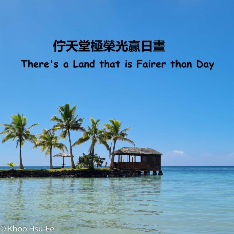 奇異恩典 cover art