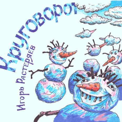 Вахта cover art