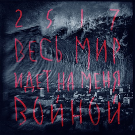 Следопыт ft. Идефикс cover art