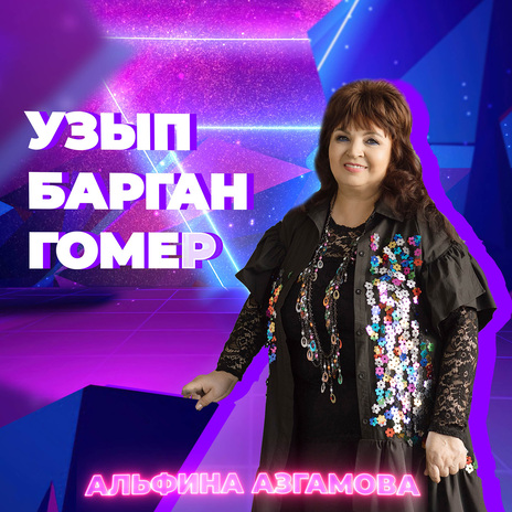 Узып барган гомер cover art