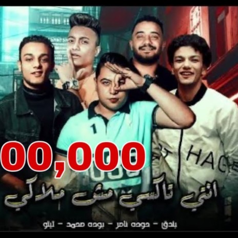 Enty Taxi mesh Mallaki ft. Bouda Mohamed, Houda Naser, Tito & Sultan Elshan cover art