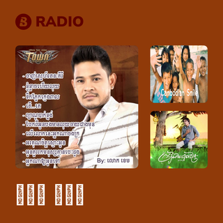 លោក ខេម Radio