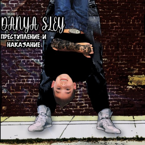 Преступление и наказание cover art