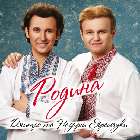 Червона рута ft. Назарій Яремчук cover art