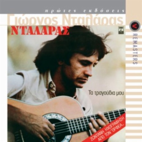 Nihtose Horis Feggari (Live)