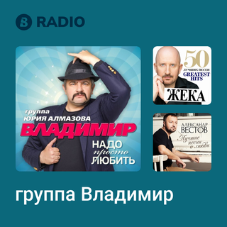 группа Владимир Radio