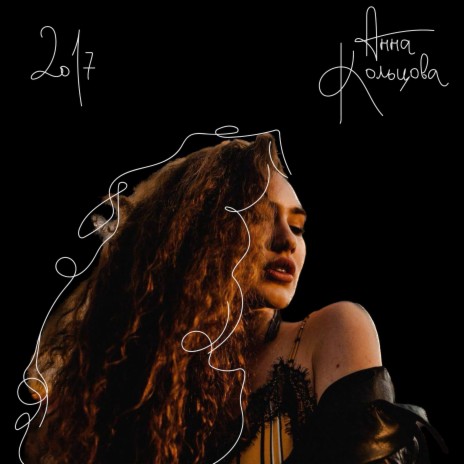 Сети cover art