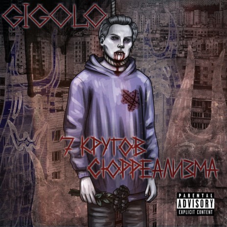 Нож в спине cover art