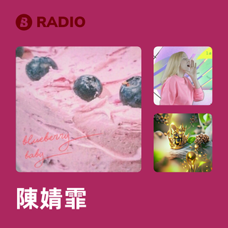 陳婧霏 Radio
