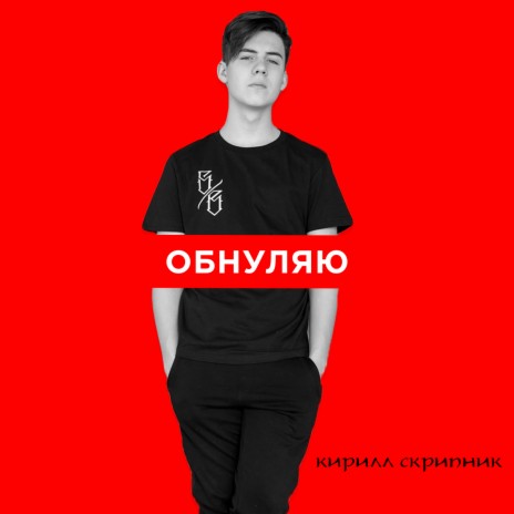 Обнуляю cover art