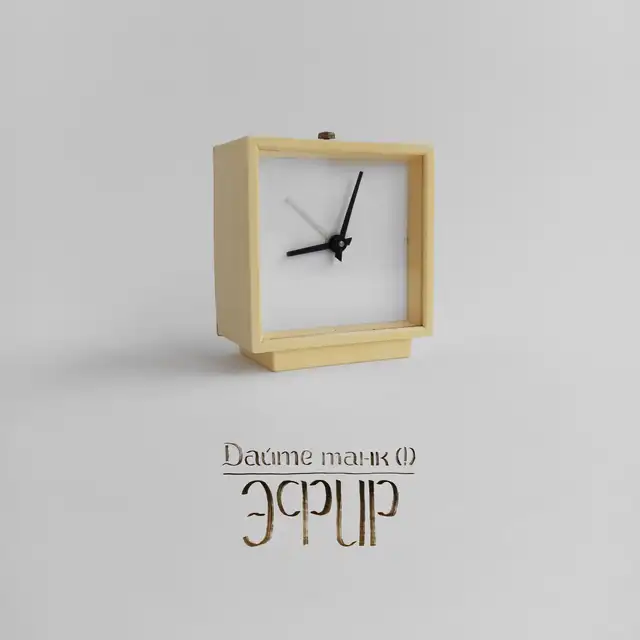 Эфир cover art