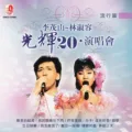 难忘的一段情 ft. 林淑容