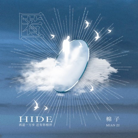匿 cover art