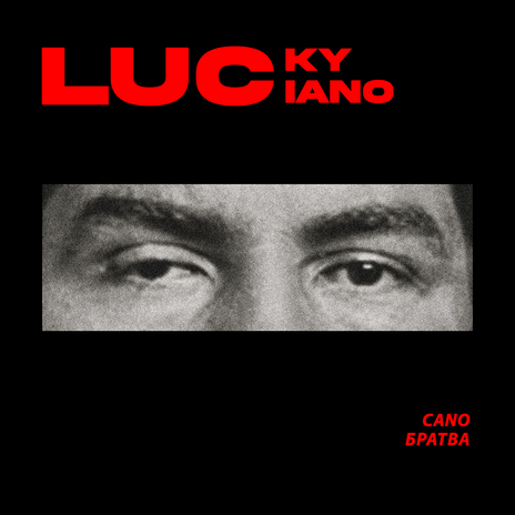 Lucky Luciano ft. Братва cover art
