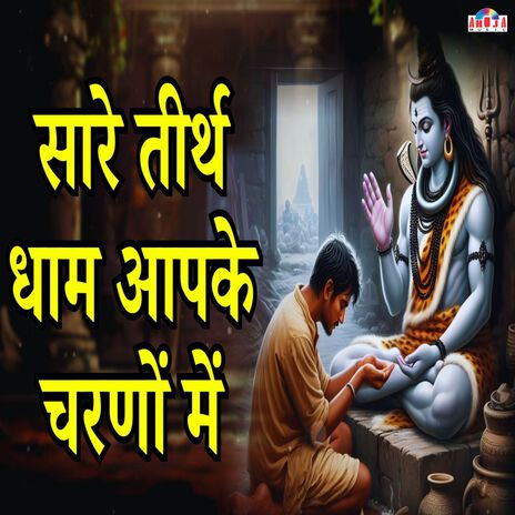 Sare Tirath Dham Apke Charno Mein