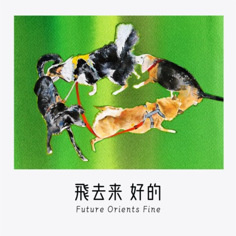 生存秩序 cover art
