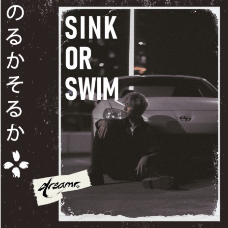SINK OR SWIM