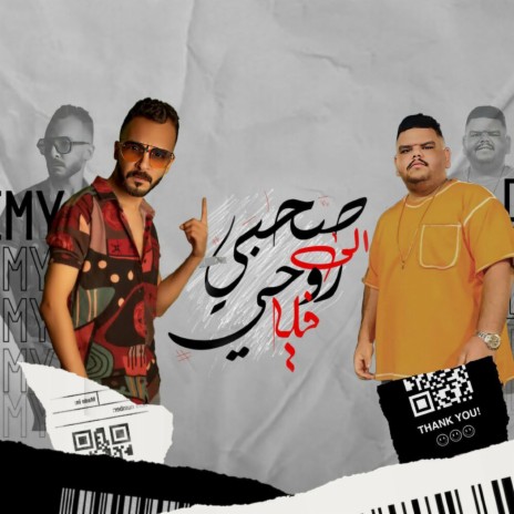 صاحبي اللي روحي فيه ft. Gemi cover art