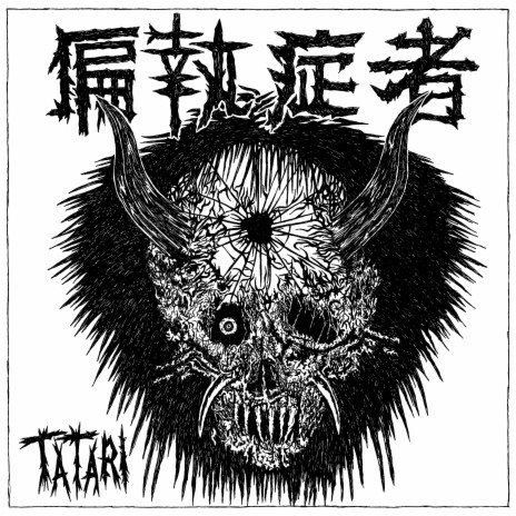 戦禍 (Senka) cover art