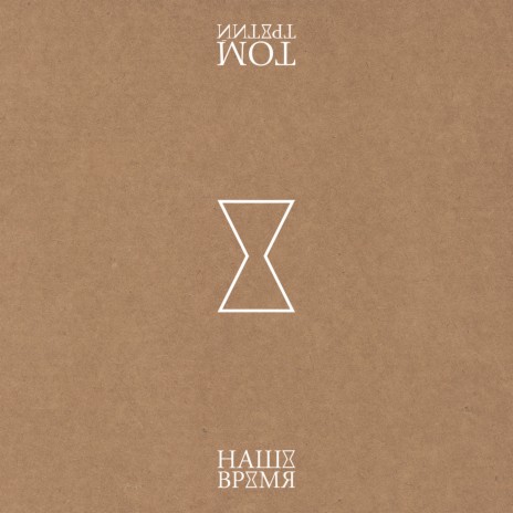 Дворники cover art