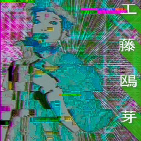 AUSTIN POWERS (feat. Kudo Kamome) cover art