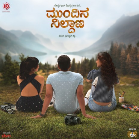 Partha Meera Ahana Montage cover art