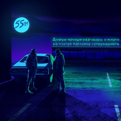 Пять минут cover art