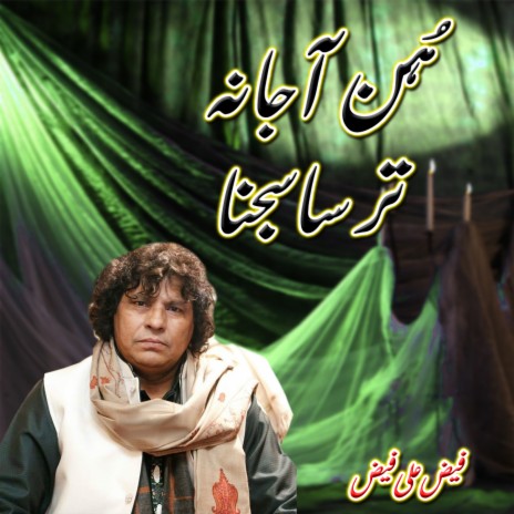 Hun aa ja na tarsa sajna
