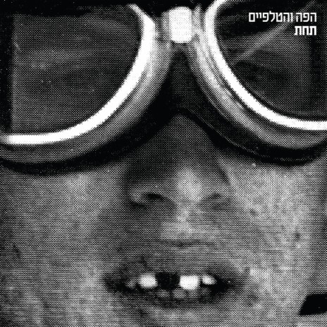 אביב cover art