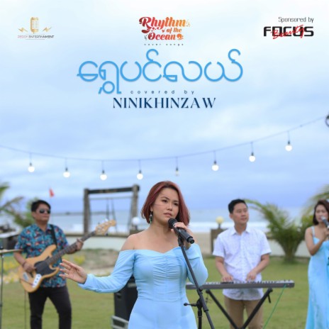 Shwe Pin Lal (Rhythm of the Ocean) cover art