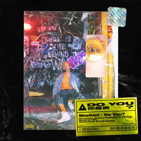 你是否 cover art