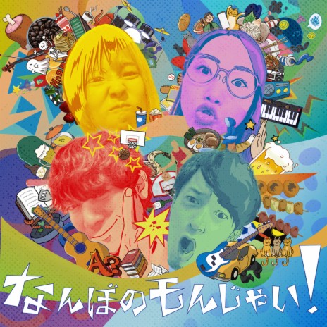 Nambonomonjai cover art