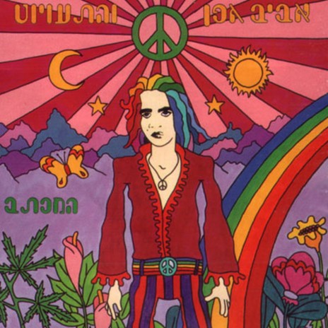 מחר כבר לא יבוא cover art