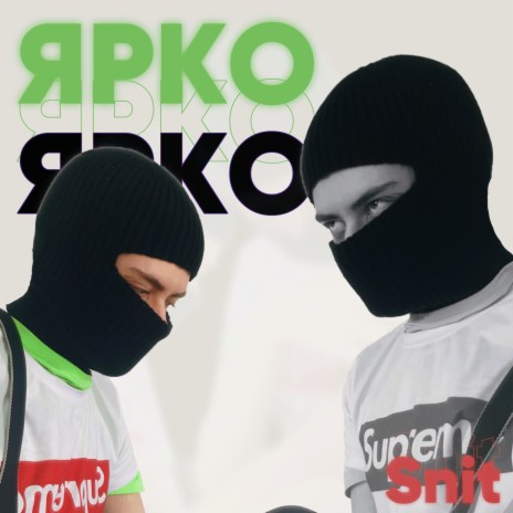 Ярко cover art