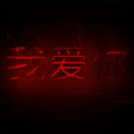 Ночь ft. VANION cover art