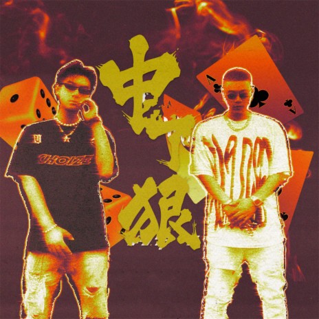 中了狠 ft. A1 TRIP & 吴百萬Million Wu cover art