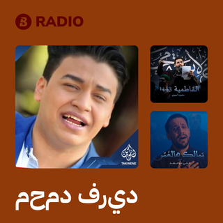 محمد فريد Radio