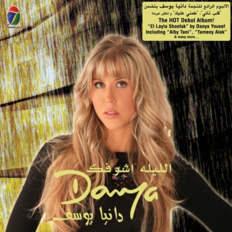El Layla Shoofax (Remix)